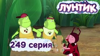 Лунтик и его друзья  249 серия Пожалуйста [upl. by Zanze]