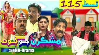 Mashkiran Jo Goth EP 115  Sindh TV Soap Serial  HD 1080p  SindhTVHD Drama [upl. by Alohcin]