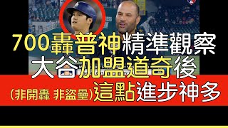 【中譯】Albert Pujols等人評大谷翔平本季表現 [upl. by Nyrac]