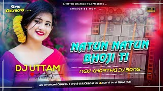 Natun Natun Bhoji Ti New Khortha Dj Song 2024 Power Bass Mix Dvj Uttam Dhanbad [upl. by Hackathorn]