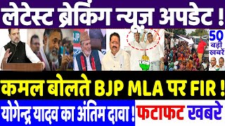 Maharashtra Election 2024 ऑपरेशन कमल बोलते ही BJP MLA पर FIR  modicongress Rahul Gandhi [upl. by Narak]