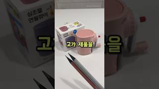 다이소 연필깎이 이 가격에 파는데 잘 될까 ㅋㅋ 다이소추천템 [upl. by Jordan21]