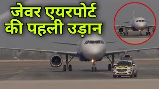 Jewar International Airport Trial  Jewar International Airport Flight Video  Jewar Airport Flight [upl. by Ssalguod]