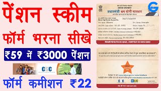 mandhan yojana online apply  shram yogi mandhan yojana apply online csc  kisan mandhan yojana csc [upl. by Gean]