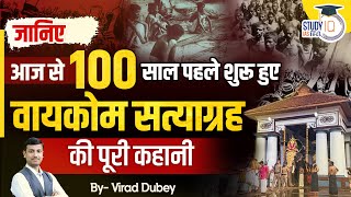 How Vaikom Satyagraha Started 100 Years Ago  By Virad Dubey  UPSC  Study IQ IAS Hindi [upl. by Imik]