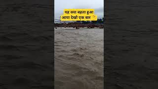 haridwar ganga gangajiharidwar haridwarganga gangesriver flood gangaaartiharidwar hinduholy [upl. by Aland]