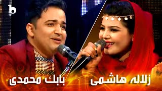 Zulala Hashemi and Babak Mohammadi Best Performances in Afghan Star  زلاله هاشمی و بابک محمدی [upl. by Airottiv]