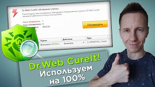 Как пользоваться DrWeb CureIt бесплатная проверка компьютера на вирусы [upl. by Sauder940]