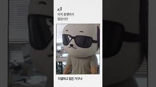 그러니까공공운수 나는 쉬어야해 아만자 만화가 김보통 [upl. by Hans]