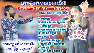 Umakant Barik Sambalpuri Hit Songs 2024  Old amp New Collection  Umakant Barik Sambalpuri Song [upl. by Hazmah]