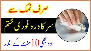 Namak Se Sar Dard Ka Fori Ilaj Only 10 Mints [upl. by Kowal]