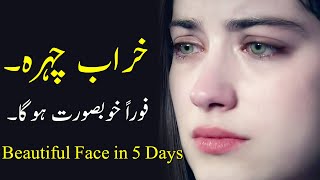 Kharab Chehra Foran Khobsorat hoga Beautiful Face in 5 Days [upl. by Nnire]