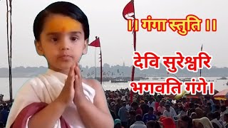 devi sureshwari bhagwati gange l ganga stuti l om narayan mishra l jyotish trust l [upl. by Lonnard16]