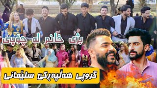 Yadgar Xalid u Jasm Chuchani  Ahangi Saraw  Group Halparke Slemani Music Ata Majid [upl. by Merle]