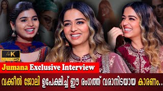 Jumana Exclusive Interview  Family  Advocate Carrier  Parvathy Babu  Milestone Makers [upl. by Avlis7]