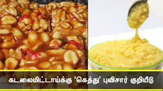 கடலைமிட்டாய்க்கு ‘கெத்து’ புவிசார் குறியீடு [upl. by Schreck]