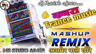 कचरा 🥶 Competition mashup 😈Trancemix 👻😈TopTrance🔇💥DjRemixSongDjMs Studio ajmer [upl. by Adnorehs303]