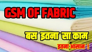 kya hota hai GSM Fabric ka GSM kaise Jane। Textiles gsm [upl. by Nauaj]