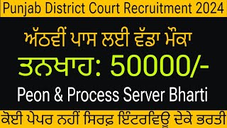 Punjab District Court Recruitment 2024 ll Bathinda Session judge Recruitment 2024 [upl. by Goodhen]