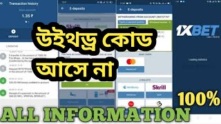 How To 1xbet Withdrawal Code Problem  Melbet Withdrawal Code Problem  Bangla Tutorial 2024 [upl. by Sone]