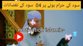 Sood Ke Haraam Hone Par 4 Sood Ke NuqsaanatSood ke Haraam Par 4 LogicsMotivationIslamicr9v [upl. by Spatola]