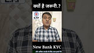 क्यों है जरूरी New Bank KYC Delete old Bank kyc  How to delete bank account in pf  Shorts [upl. by Dupin]