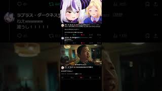 ラプラス？ ラプラスダークネス vtuber laplusdarknesss アキローゼンタール hololive [upl. by Einahpehs]