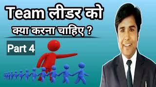 एक डायरेक्ट सेलिंग लीडर को क्या करना चाहिए।What should a direct selling leader do।mlm training। [upl. by Emilia519]