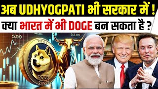 Industrialists in Government  Can India Create Its Own DOGE  PW OnlyIAS [upl. by Fenton]