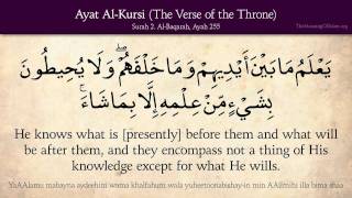 Ayat AlKursi The Verse of the Throne Arabic and English translation HD [upl. by Schnapp393]