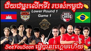 GAME 1 SEEYOUSOON Vs RED CANIDS ក្នុងការប្រកួត M3 MLBB World Championship 2021  Playoffs Day 3 [upl. by Erdnaek]