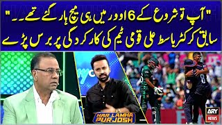 quot Ap Tou Shuru kay 6 Over Main Hi Match Haar Gaye Thayquot Basit Ali Analysis  Pak vs USA [upl. by Lani685]