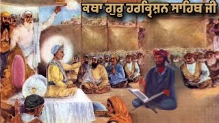 Guru Harkrishan Sahib Ji Remix Katha  Khalsa Itihas Remix Katha [upl. by Thgiled]