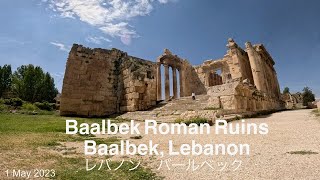 Baalbek Roman Ruins2023 May 1）｜Walking tour Lebanon｜レバノン散歩 バールベック [upl. by O'Kelly]