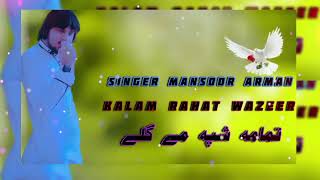 Tamama Shpa Me Gule Sta Sochona Jara V  Singer Mansoor Arman Kalam Rahat Wazeer Sad Ghazal 2024 [upl. by Terry]