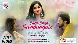 Bheja Bheja Swapno Gulo  Mekhla Dasgupta  Sreeraj Mitra  Official Video [upl. by Rizzi]