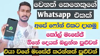 Whatsapp web scan  How to use whatsapp web scanner  Sinhala  Diyunuwa lk [upl. by Deden950]