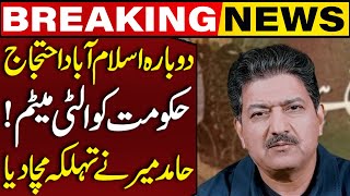 Maulana Fazlur Rehmans Deadline to Govt  Long March Towards Islamabad  Hamid Mirs Claim [upl. by Ahcirt505]