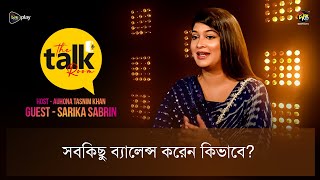 The Talk Room  সবকিছু ব্যালেন্স করেন কিভাবে  Sarika  Deepto TV [upl. by Regina]