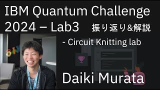 IBM Quantum Challenge 2024  Lab3 Circuit Knitting lab 解説 [upl. by Kinna]