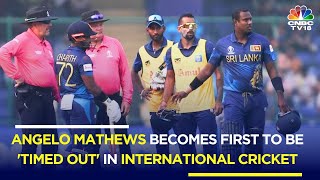 Angelo Mathews Becomes First to be Timed Out in International Cricket  Cricket World Cup  N18V [upl. by Anirrok]