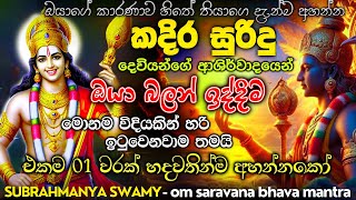 quotකතරගම දෙවියන් මනු ලොවට බැල්ම හෙලන අද දිනයේ🌷🌷 ඔයාගේ ලොකුම ප්‍රාර්ථනාව හිතාගෙනම දැන්ම අහන්නquot💰🤑 [upl. by Nwadrebma]