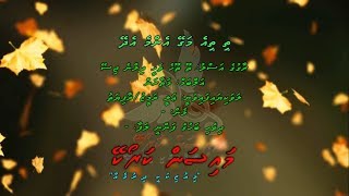 Thee Thee E Magey Enme Edhey Tu Tu He Wahi Dilene Duet by Dhivehi Karaoke Mysan [upl. by Otxis]