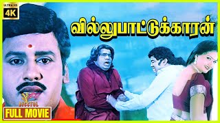 Villu Pattukaran  1992  Ramarajan Rani  Tamil Super Hit Evergreen Movie  Bicstol [upl. by Nahtannoj977]