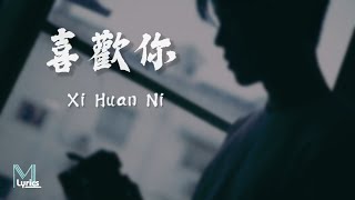 Ben 斑恩  Xi Huan Ni 喜歡你 Lyrics 歌词 PinyinEnglish Translation 動態歌詞 [upl. by Imer]