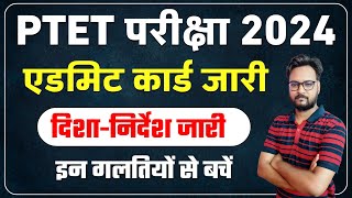 PTET 2024 ADMIT CARD  2 YEAR BEd amp 4 Year BEd  PTET 2024 Latest Update [upl. by Goodyear]