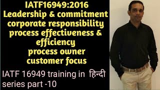 IATF 16949 training seriesclause 551LeadershipLeadership amp commitmentpart10हिंदी में समझे [upl. by Trebbor]