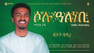 ሶሉ ዓለነቢ  SOLU ALE NEBI  ሙአዝ ረዲ  Muaz Redialfarukmultimediaproduction [upl. by Athene]