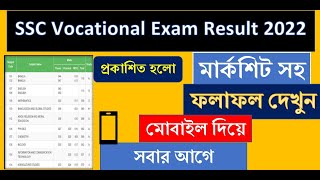 SSC Vocational Result 2022 Technical Boardভোকেশনাল রেজাল্ট দেখুন With Marksheet [upl. by Oslec]