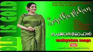 SUJATHA MOHAN  സുജാതമോഹൻ പാടിയ സൂപ്പർഹിറ്റ് ഗാനങ്ങൾ  OLD IS GOLD  MALAYALAM SONGS [upl. by Mauricio515]